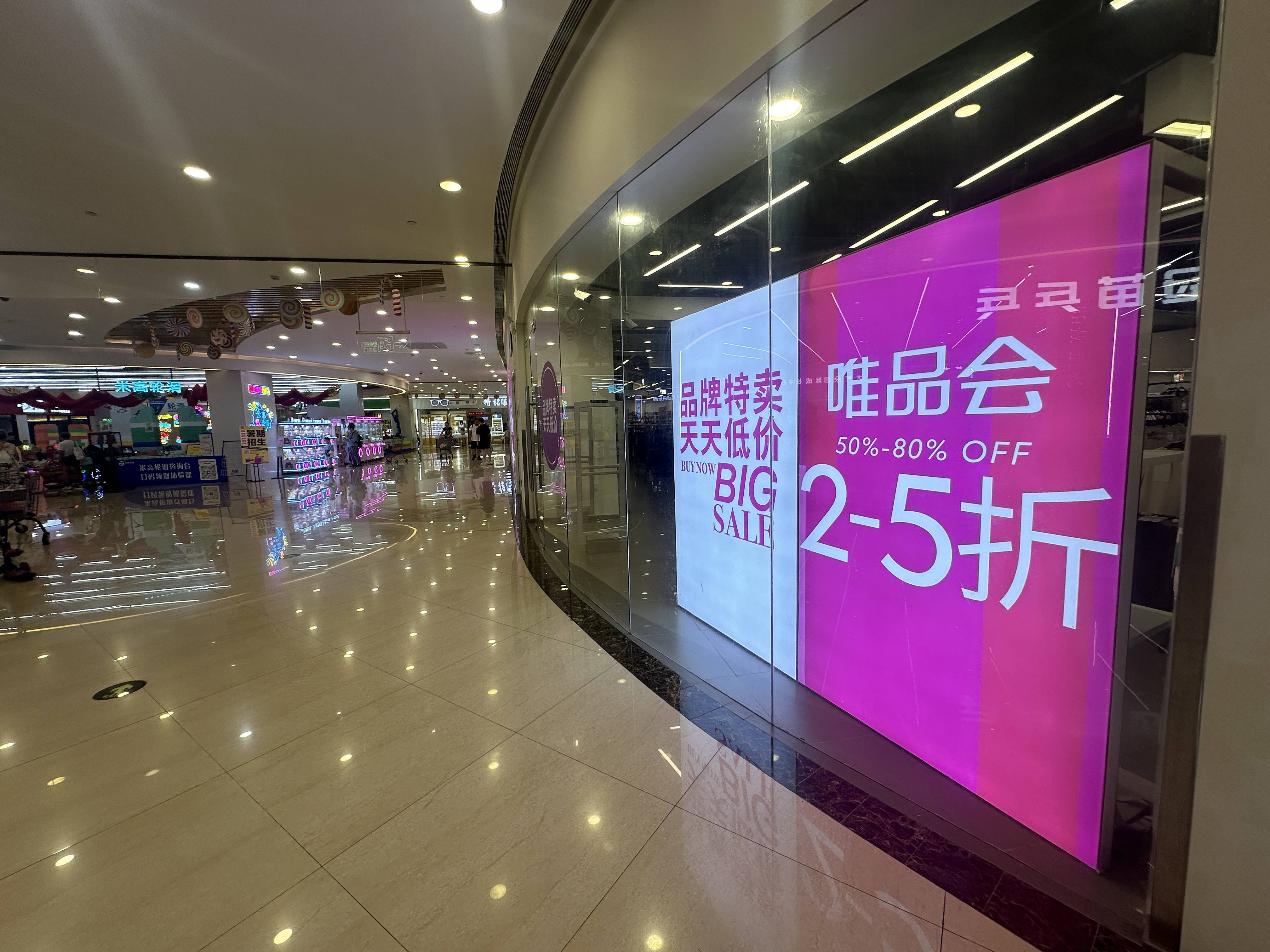 唯品会一季度SVIP活跃访客数同比增18%，多家机构维持买入或持有评级