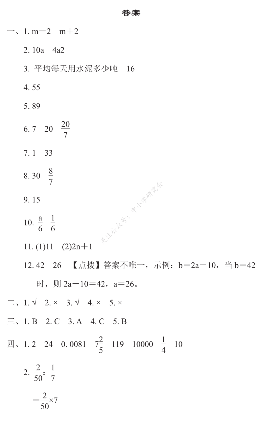 关于小六分班考！数学重点卷，做完稳提分的信息