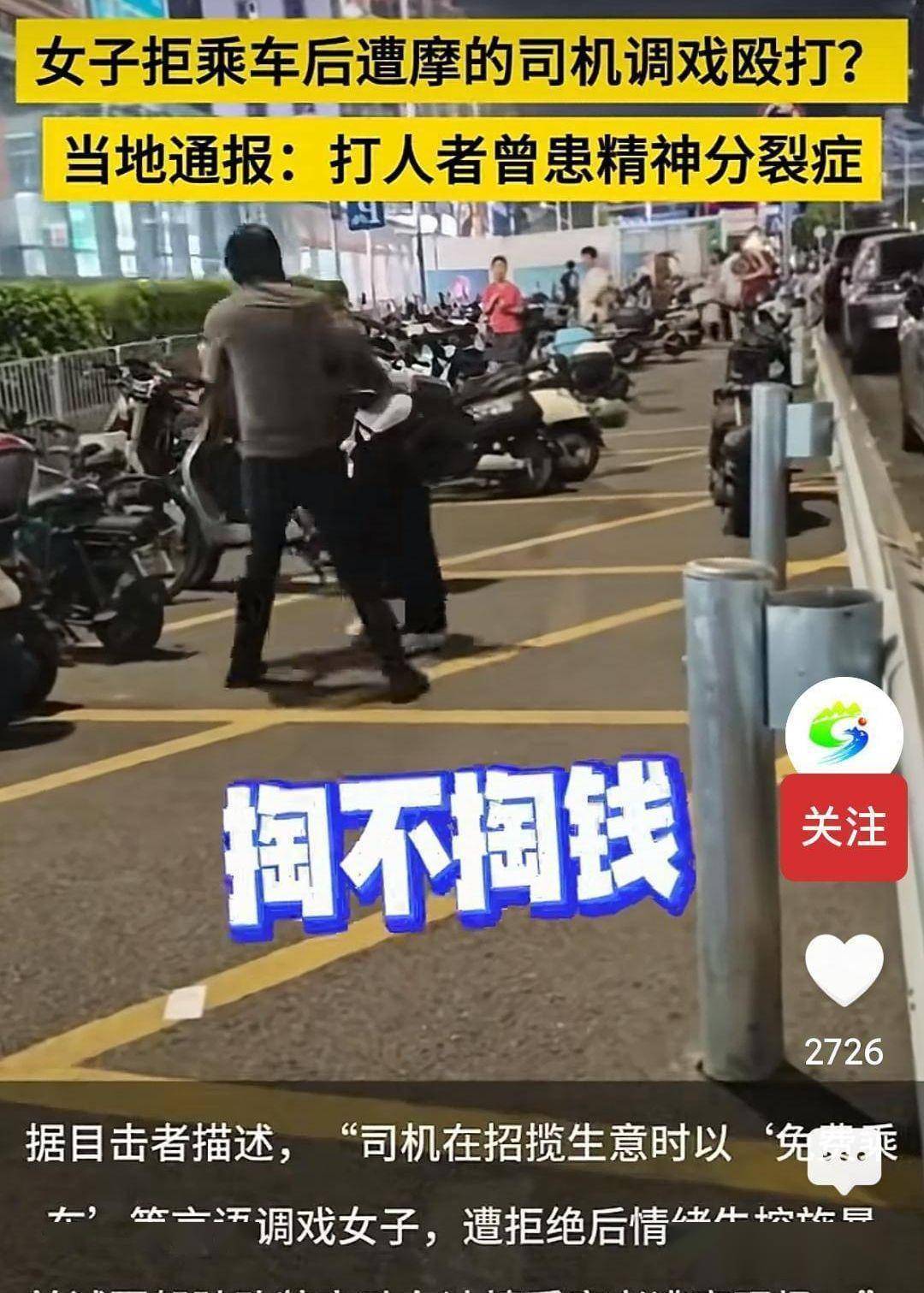 深圳女孩拒乘摩的被殴打后续：摩的佬是惯犯，又精神分裂症_搜狐网