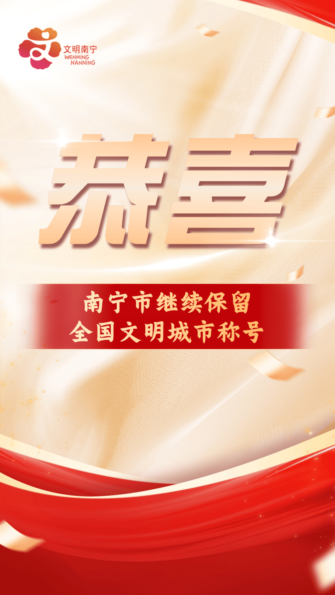 南宁继续保留全国文明城市荣誉称号!一批先进榜上有名 南宁继续保留全国文明城市荣誉称号!一批先进榜上有名