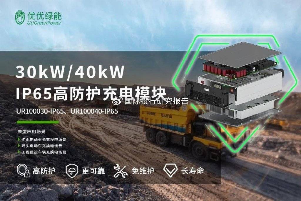 “充电模块第一股”来了！优优绿能掘金新能源赛道