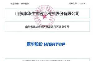 康华股份IPO：90后总经理杨帆系董事长儿子，兼任14家公司董监高