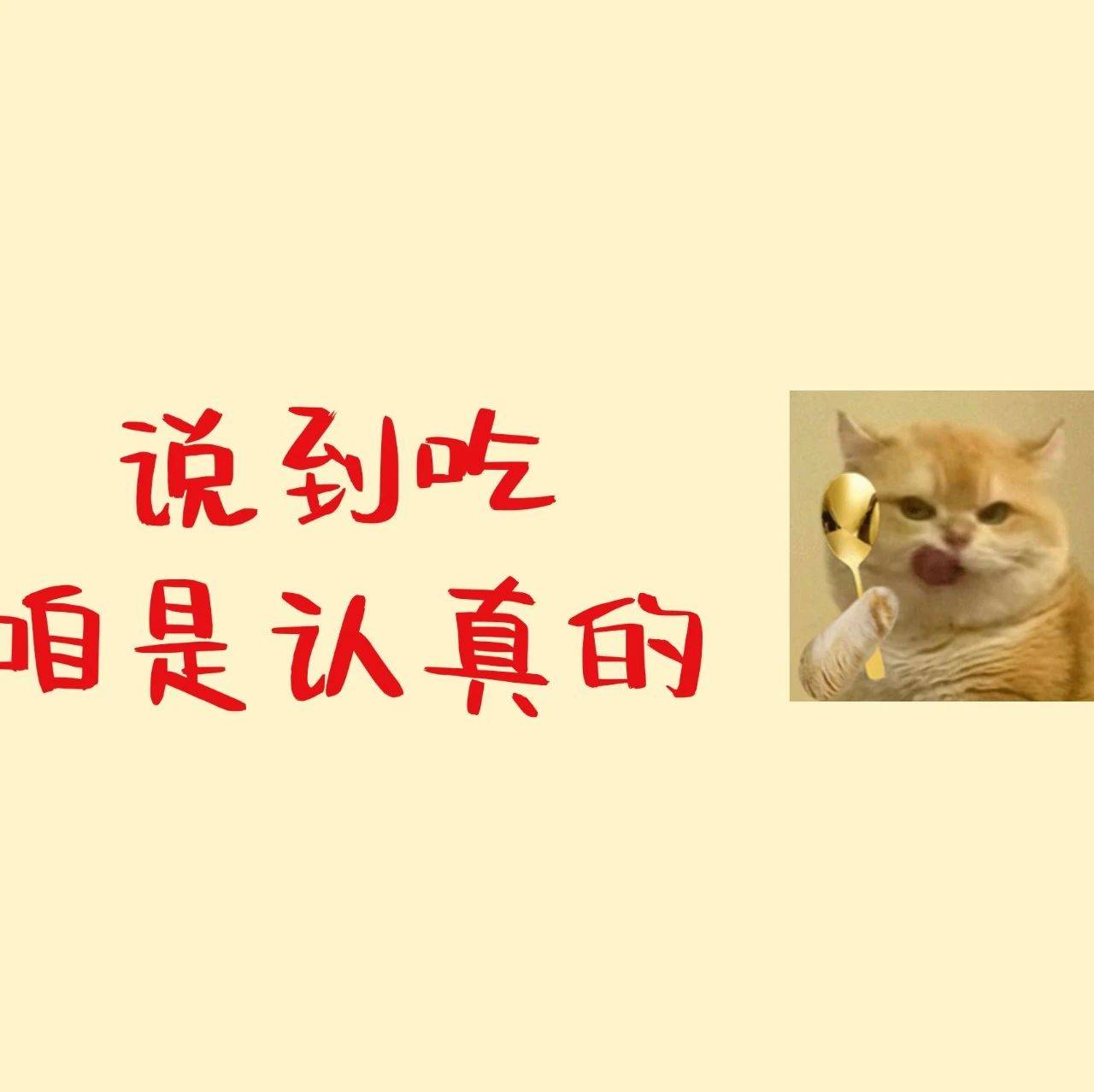 食指大动!红桥小吃齐聚于此_标准_传统_美食