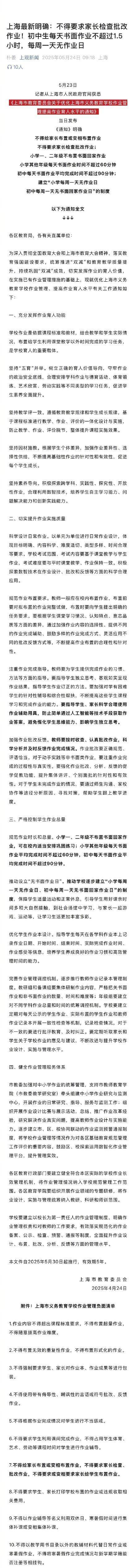 上海清楚地指出：父母
