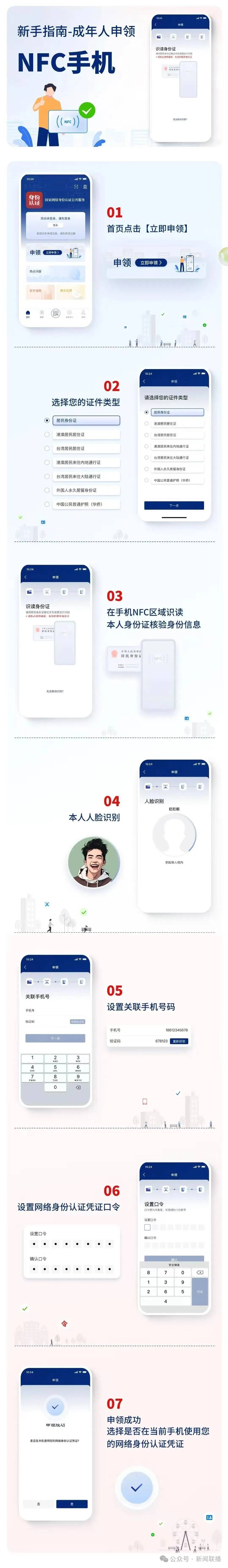 害怕隐私信息泄露？“国家网络身份认证”来了！