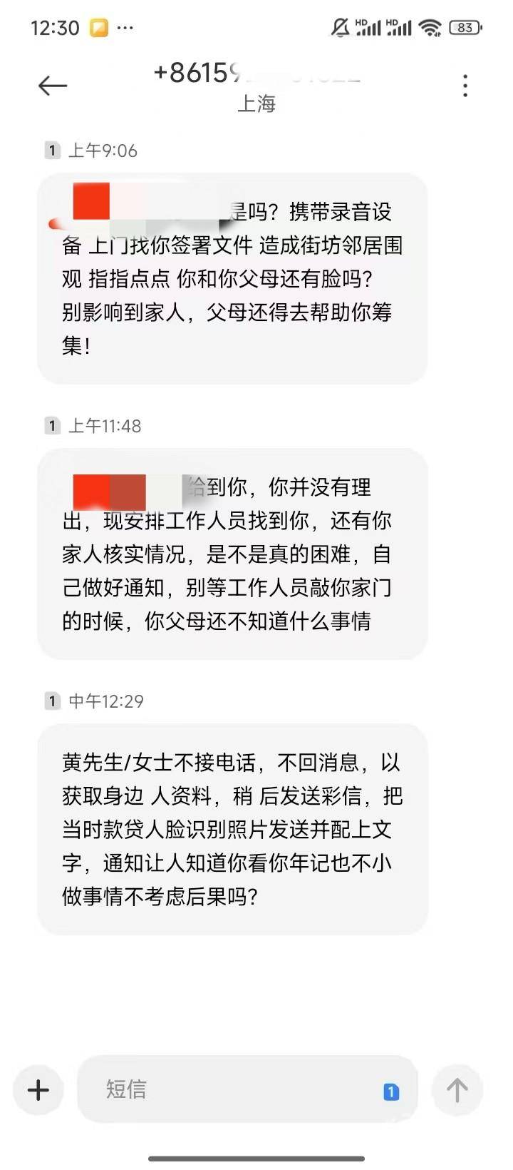 贷款平台催款短信触碰哪条法律规定 贷款平台催款短信触碰哪条法律规定