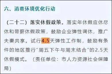 鼓励实施2.5天的假期！