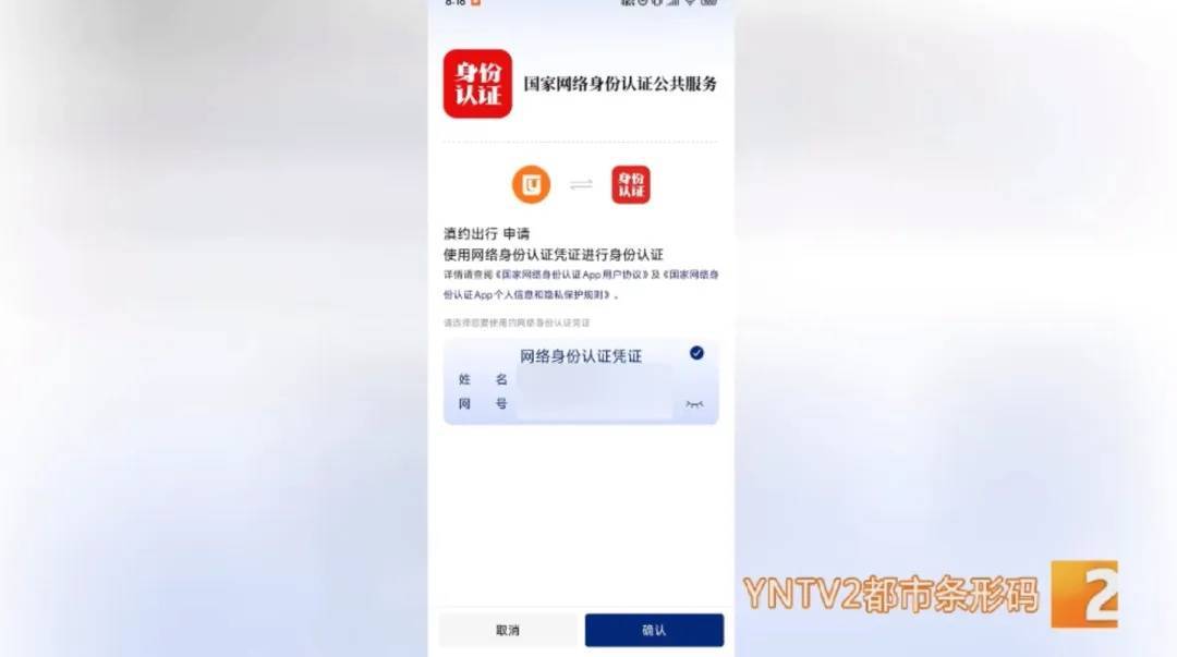 害怕隐私信息泄露？“国家网络身份认证”来了！