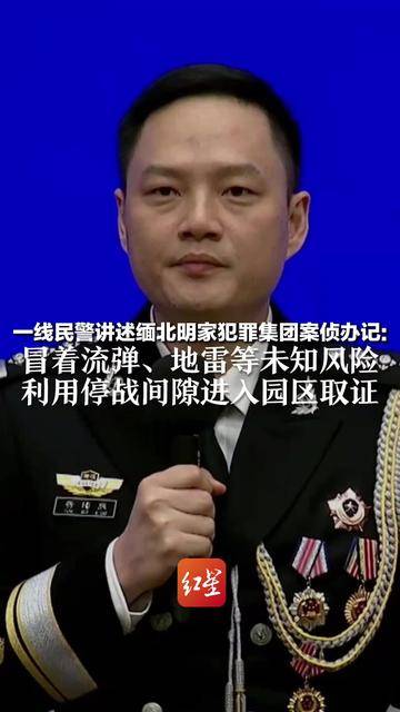 一线民警讲述缅北明家犯罪集团案侦办记：冒着流弹、地雷等未知风险 利用停战间隙进入园区取证_搜狐网