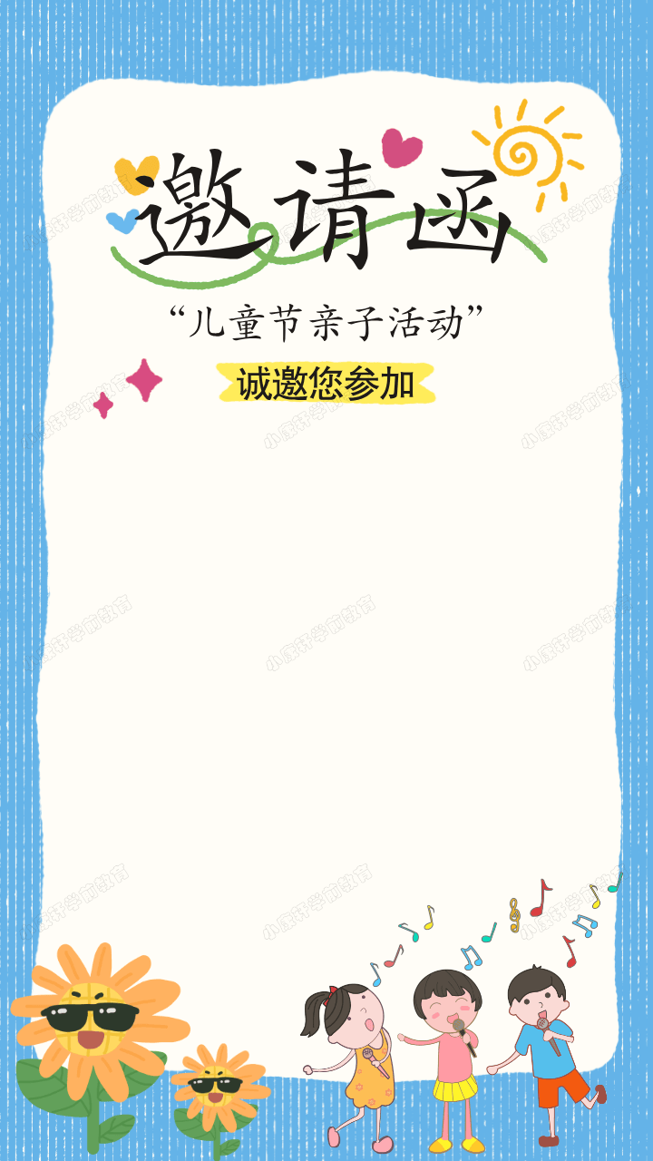 幼儿园六一儿童节邀请函节目单模板可编辑快速领取