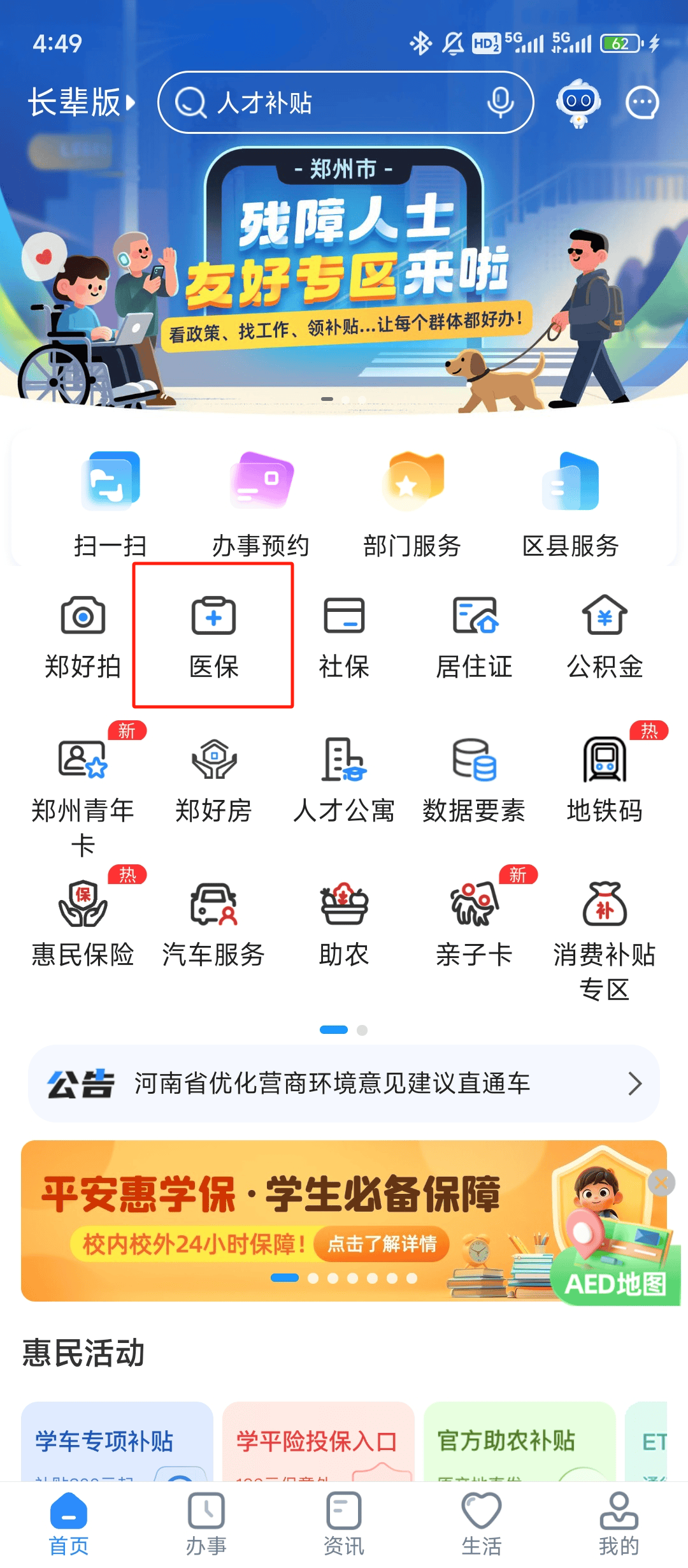 最新的微信交医保是24小时可以交的吗方法分享(微信交医保几天到账教程)