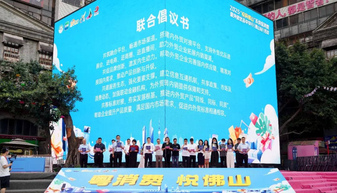 首批“外贸优品 悦购佛山”线下专区开卖！佛山多措并举助外贸企业拓内销
