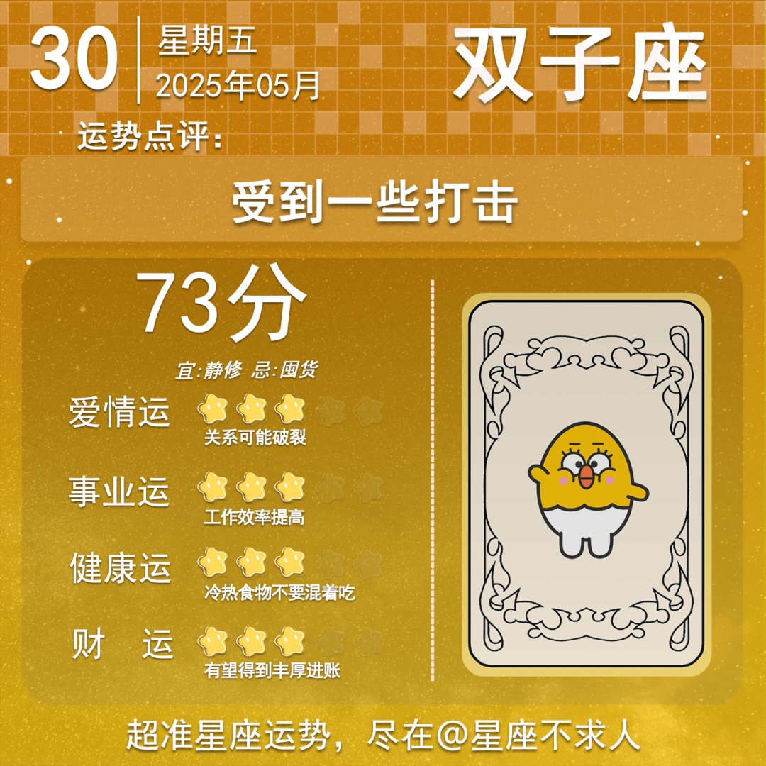 2025年5月30日星座运势