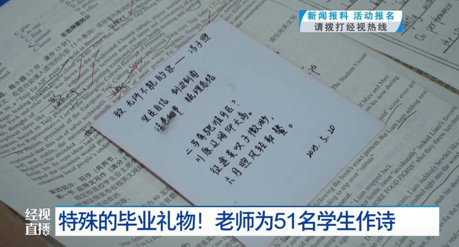 特殊的毕业礼物！老师为51名学生作诗