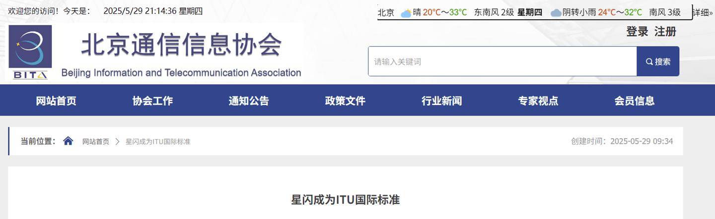 我国星闪标准写入 ITU 无线接入建议书，有望成为国际标准