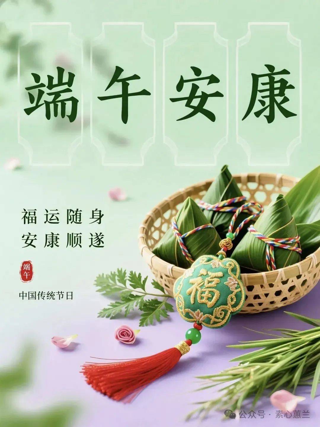 端午节:精美图片大全精选文案,一缕粽香,一份安康!