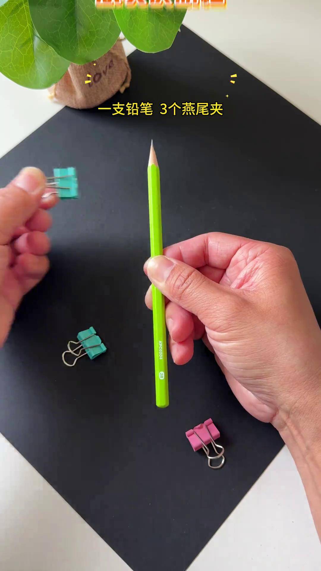 一只铅笔加上燕尾夹和皮筋,用就能做个小玩具手工diy 自制玩具 幼儿园