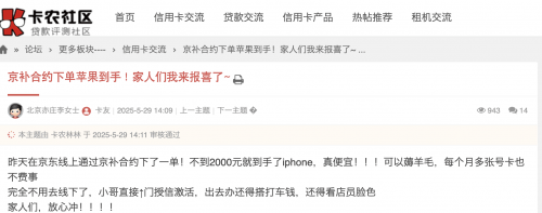 羊毛党带路！在京东618用“京补合约”下单iPhone 16 Pro只要83元！