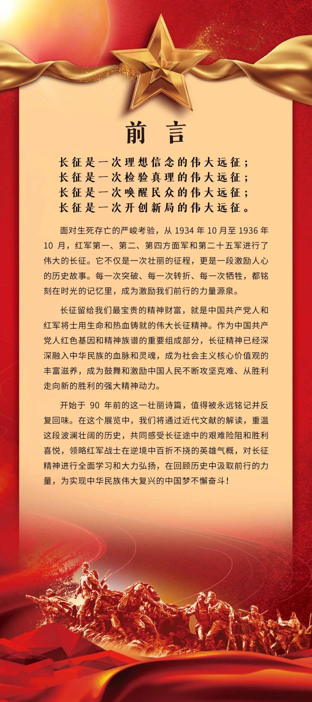 展览 | 红旗漫卷西风