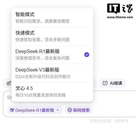 百度 AI 搜索宣布全面接入 DeepSeek R1 最新版，推理能力更强