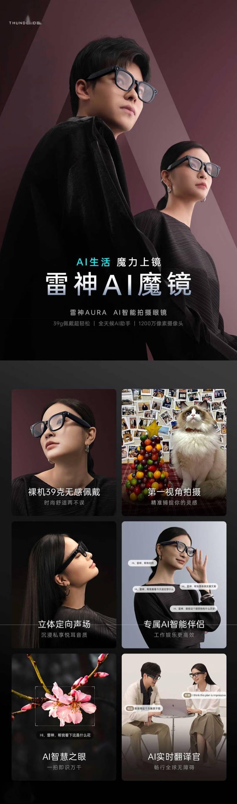 雷神 Aura AI 智能眼镜开启预约，2099 元起