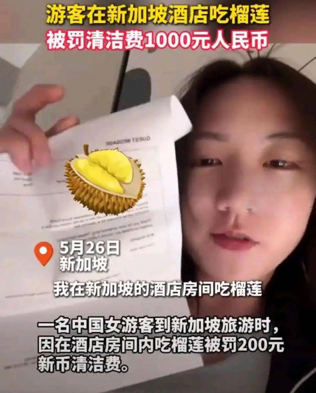 新加坡酒店吃榴莲女子已缴清罚款并道歉，入乡随俗别大意_搜狐网