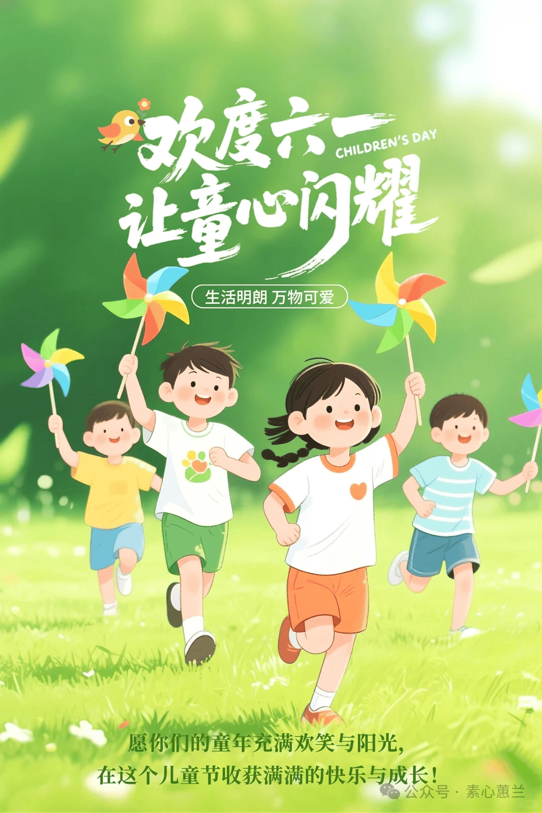 六一儿童节图片文案大全,儿童节快乐祝福问候语句子