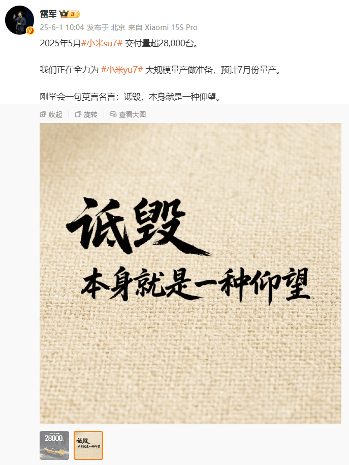 热搜！雷军发声：诋毁本身就是一种仰望！被指回应余承东，后者称“有人卖一款车就卖爆”