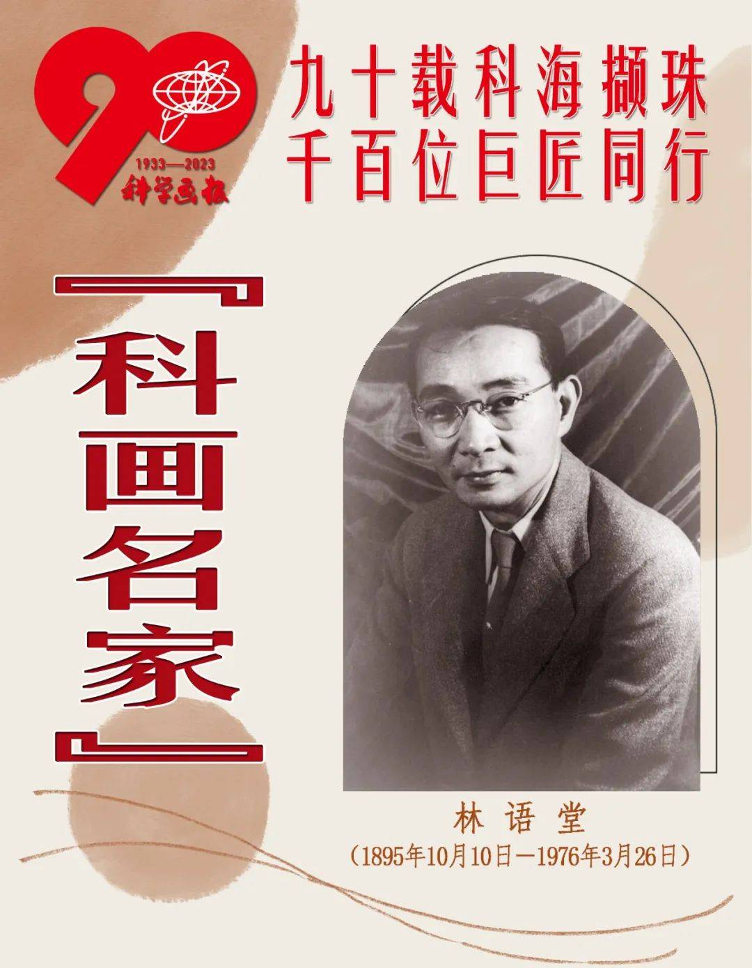 林语堂:科学与小孩