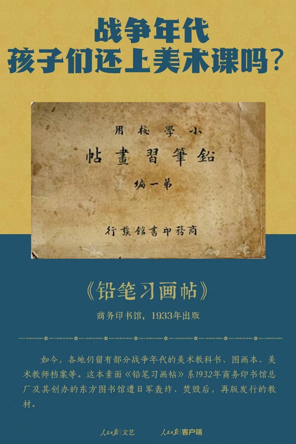 120年前的美术课本长啥样？在美术课里追忆童年