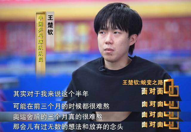 王楚钦的奥运心路：从断拍到金牌的蜕变