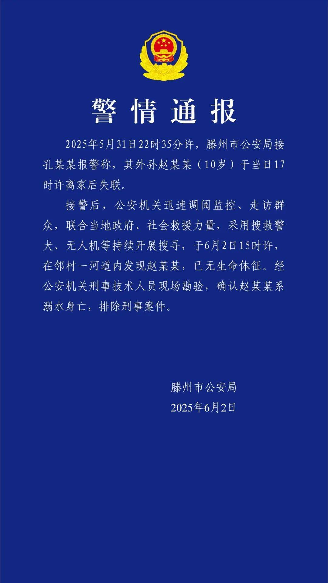 心!这个10岁的男孩失去了龙船节,找到了他的尸