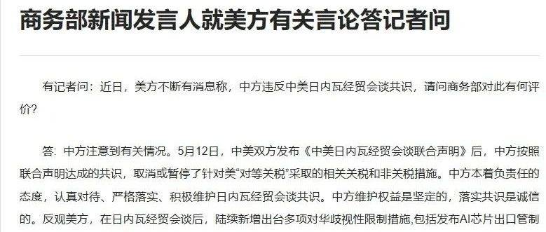商务部：美方倒打一耙，中方坚决拒绝无理指责！