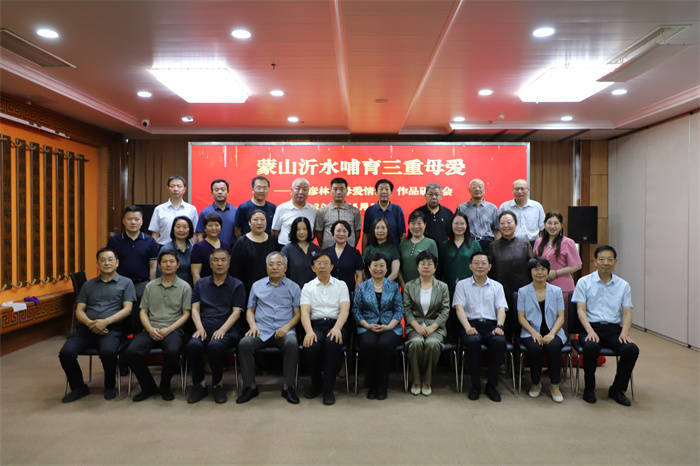 厉彦林《母爱情深》作品研讨会在临沂举行