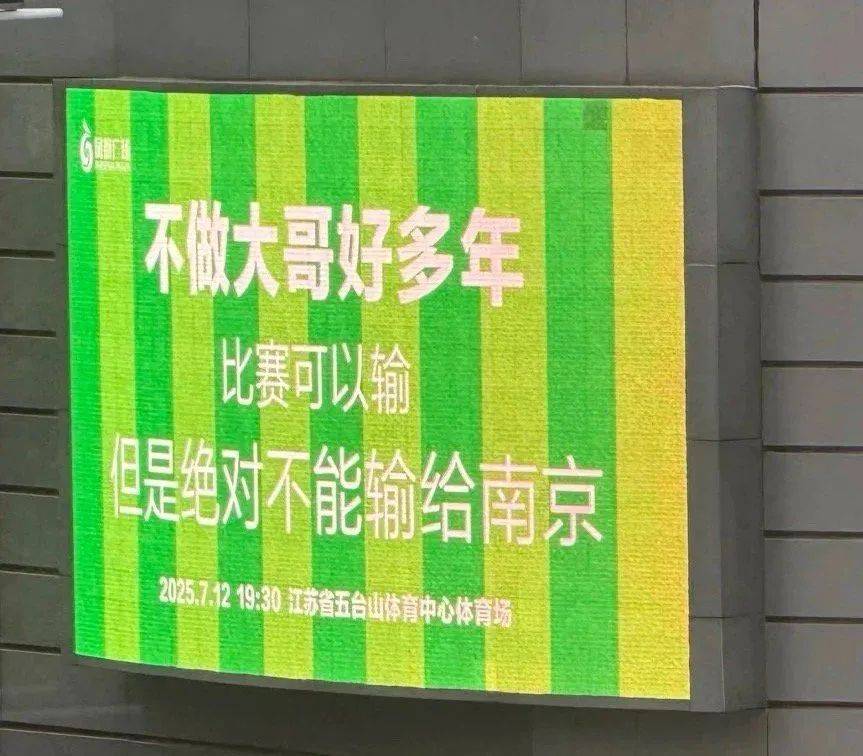 “叫扬叔 - 全网最会整活的苏超球迷 足