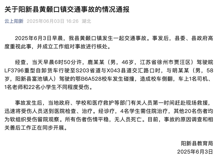湖北阳新一校车与重型货车发生碰撞后侧翻，22名小学生受伤