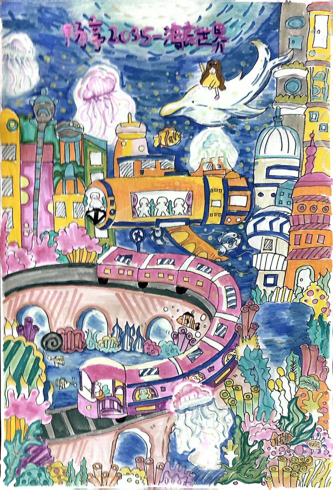 "畅想2035"安徽省少年儿童创意设计活动线上作品展