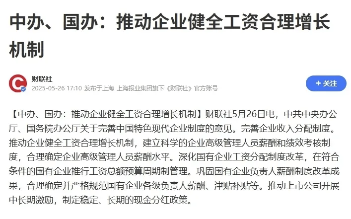 薪水增加？收入分配将在历史改组中询问