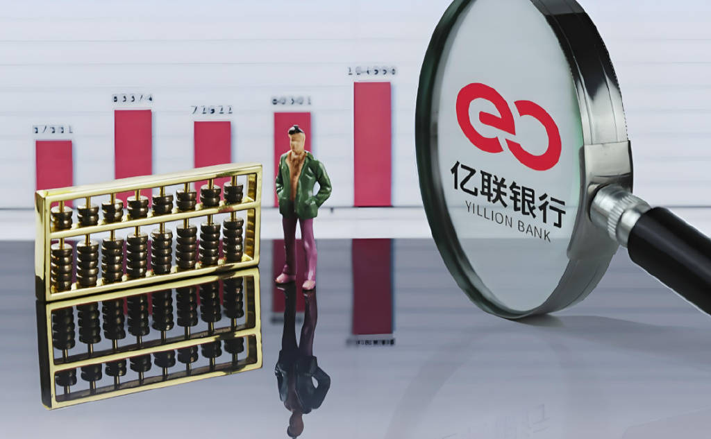 亿联银行：亏损5.9亿董监高仍人均超120万薪酬，存贷款累计少了140亿