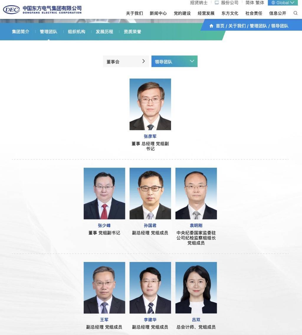 东方电气董事长俞培根的职务信息已从公司官网撤下