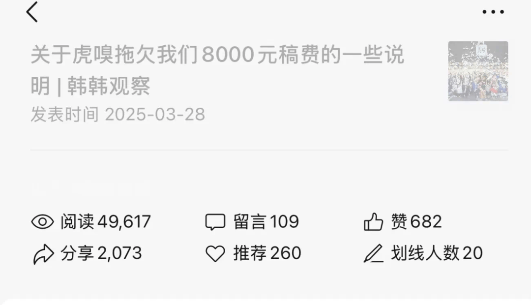 我们胜诉了！虎嗅三日内需向蓝媒汇支付8000元拖欠稿费及利息_https://www.izongheng.net_互联网_第3张