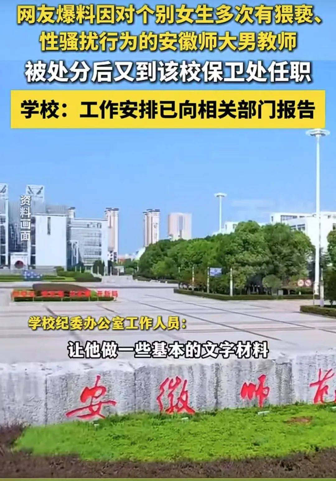 涉及不良攻击的老师向安全部门进行了攻击，为