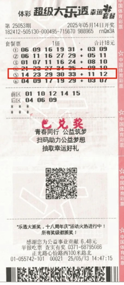 【中奖】郑州七星彩投注与快3彩票平台推荐购彩者喜中体彩大乐透二等奖