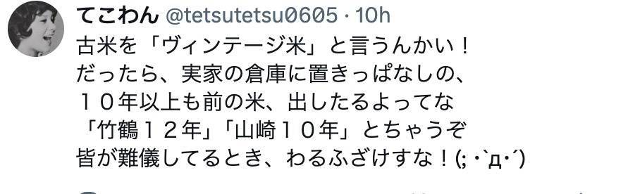 “米荒”持续，日本连锁便利店推出用2023年收获大米制作的“陈年饭团”，引发争议