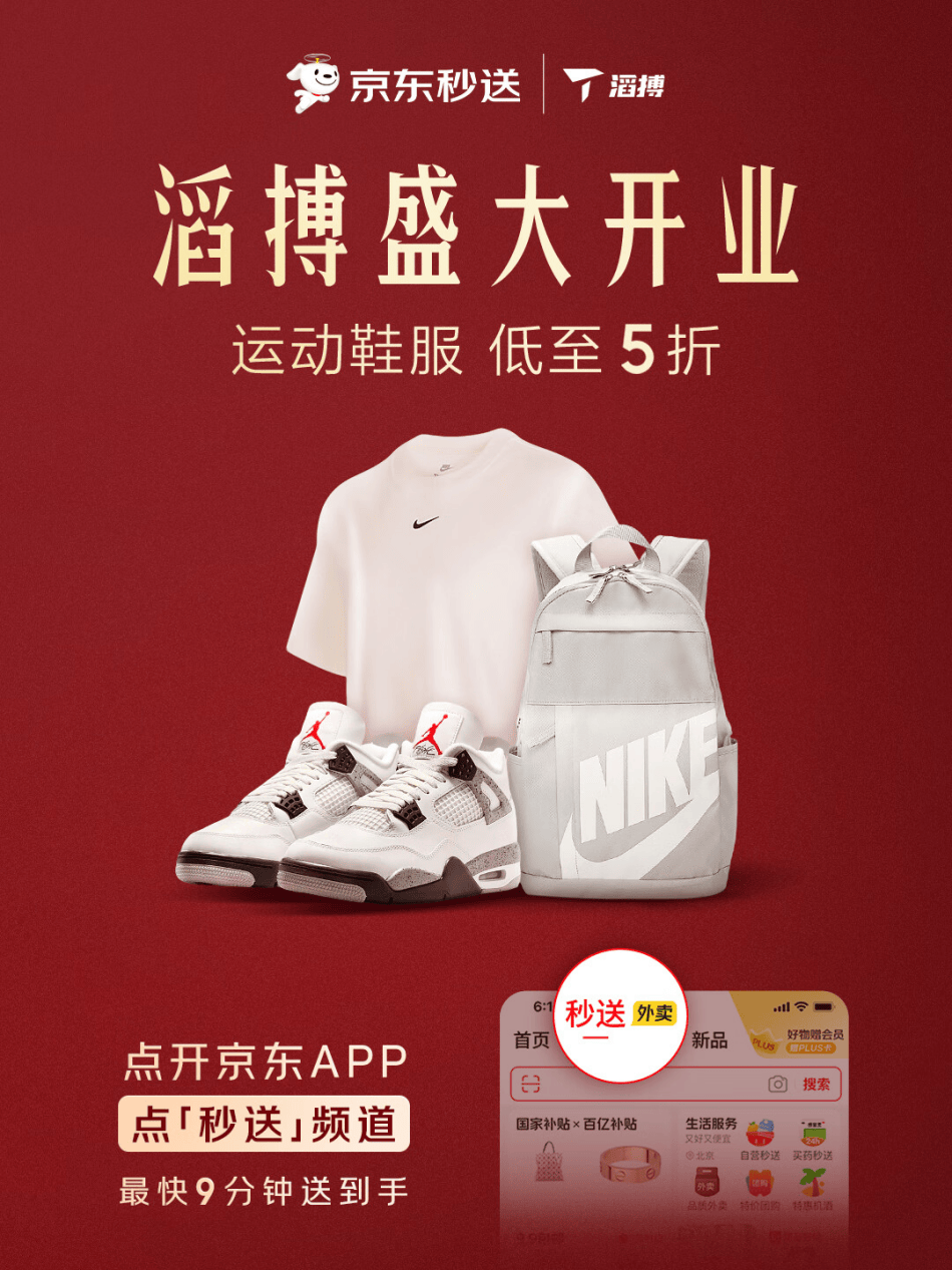 滔搏TOPSPORTS秒送旗舰店盛大开业 运动鞋服低至5折、满300减30
