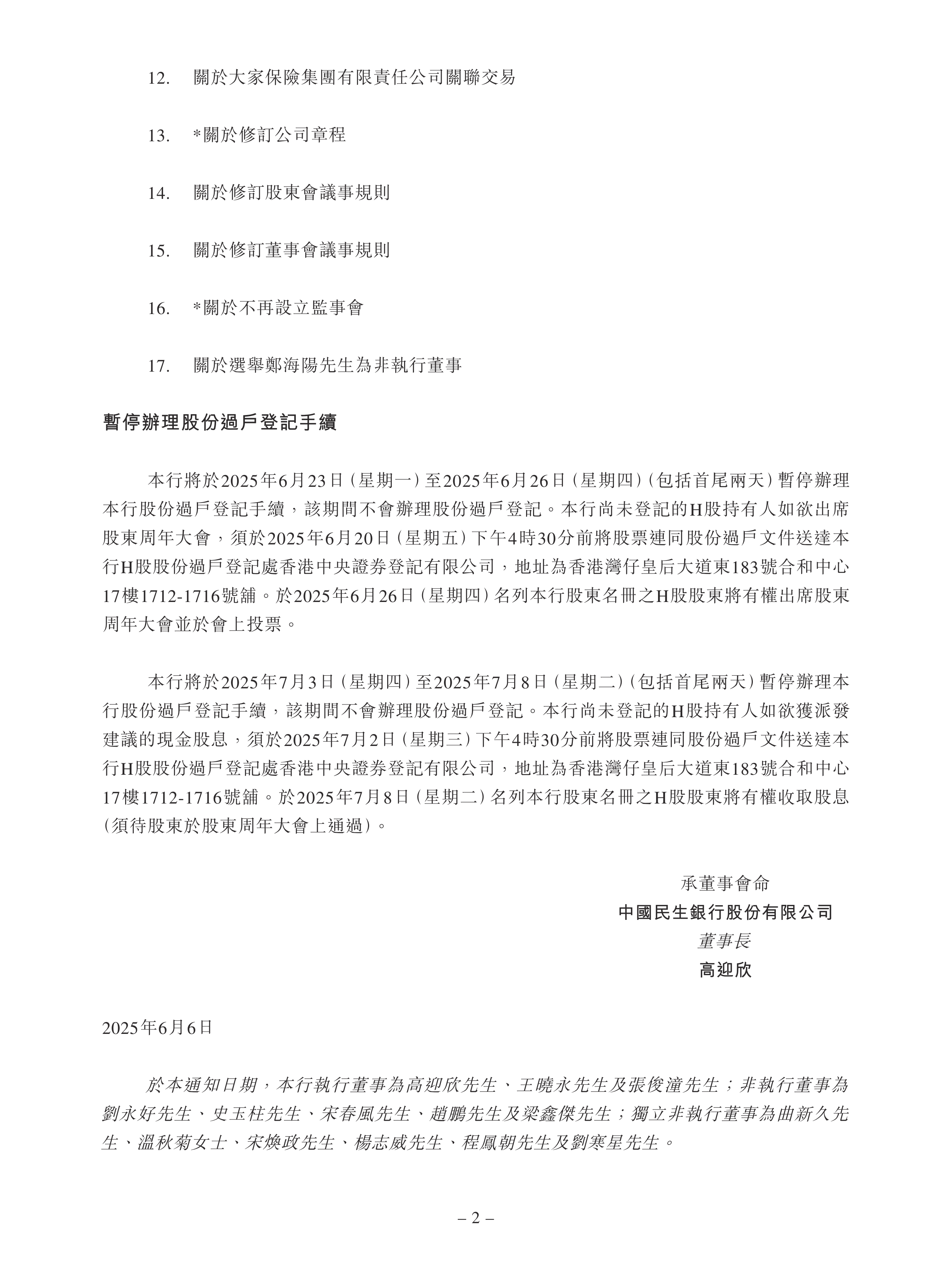 民生银行诉前告知书啥意思(民生银行催款短信是不是真的)