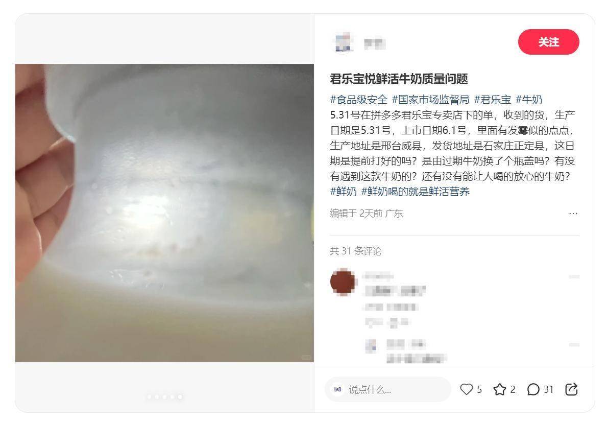 消费者曝乐宝悦牛奶内疑黑色霉变物质 生产日期合规性引质疑(图1)