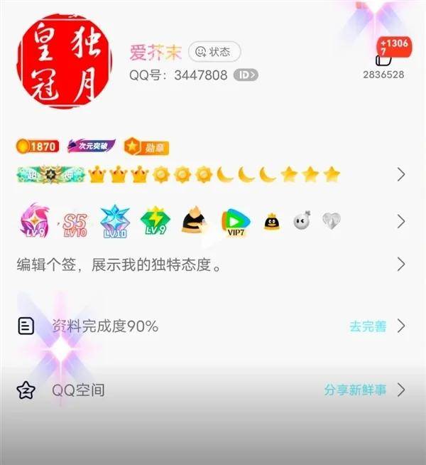 全球首个满级QQ即将诞生：拥有者继承其父账号