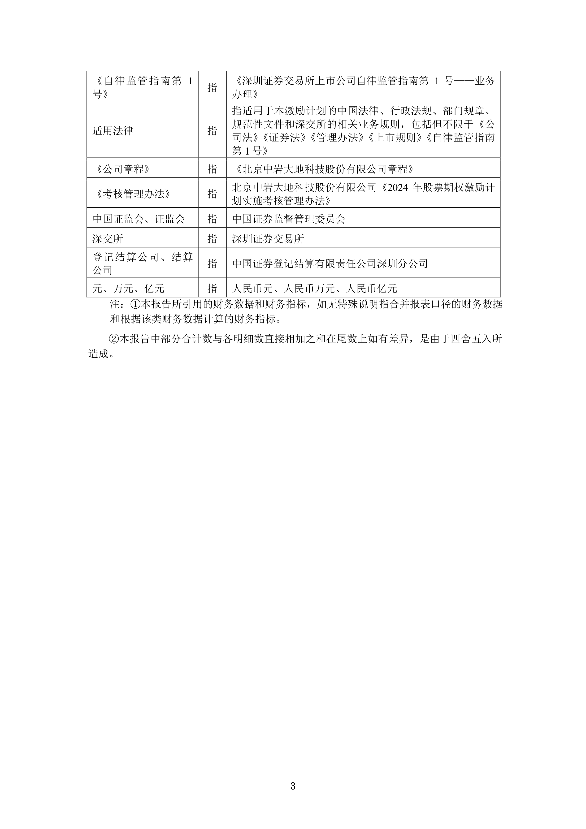 中岩大地股票分析报告