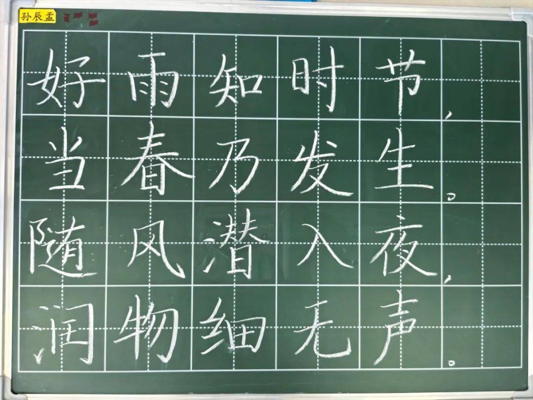 "弘扬教育家精神"系列活动之青年教师粉笔字大赛